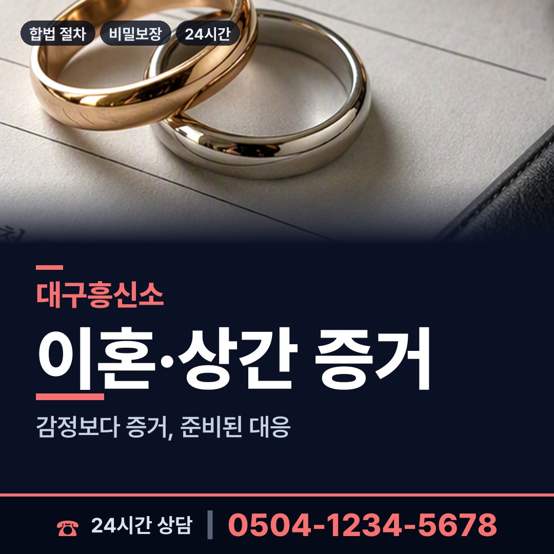 대구 남산1동 재산은닉조사 상담 안내