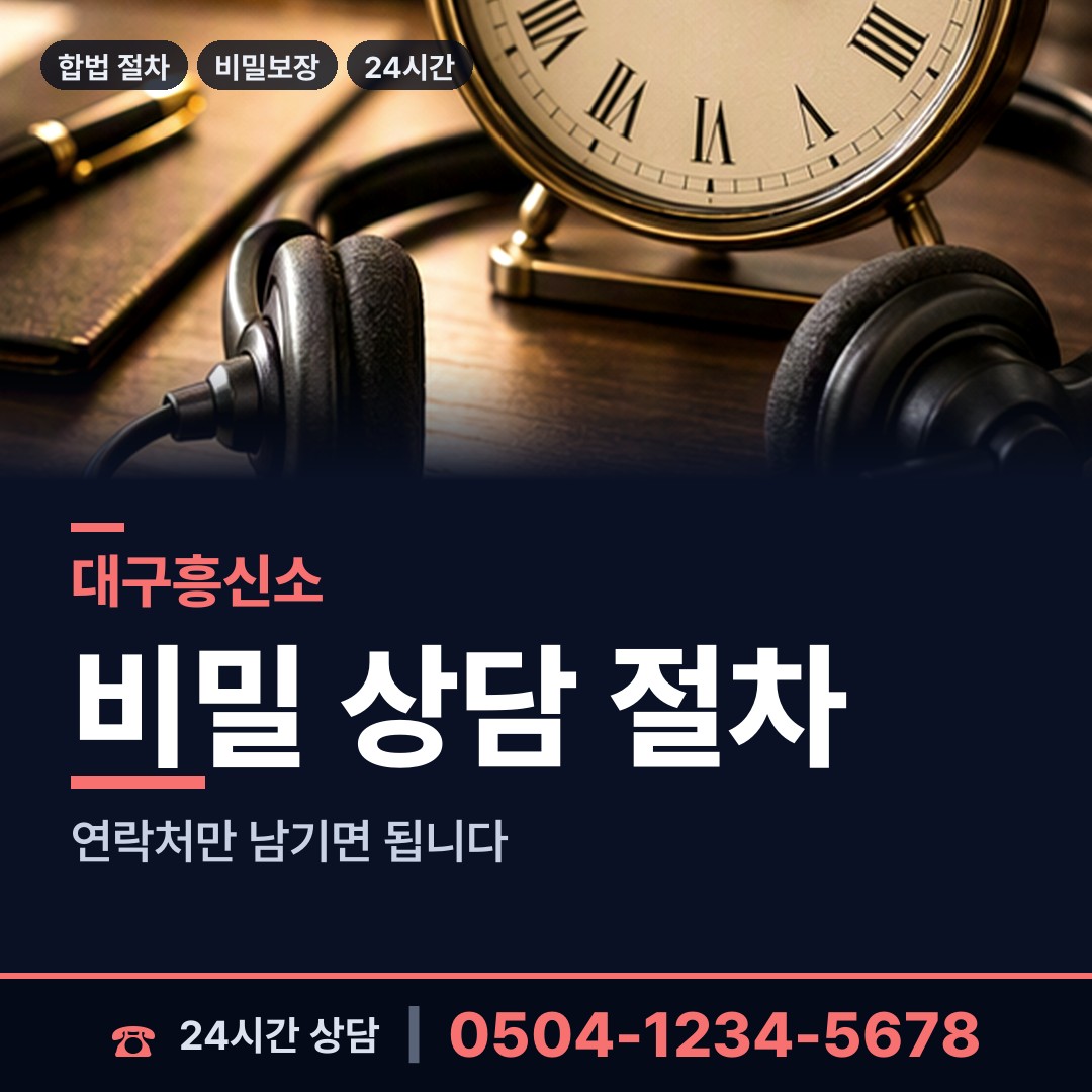 대구 남산1동 흥신소추천 상담 안내