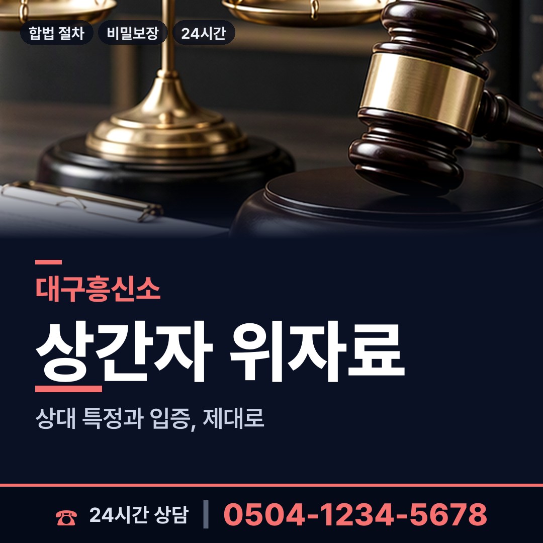 대구 남산1동 친권조사 상담 안내