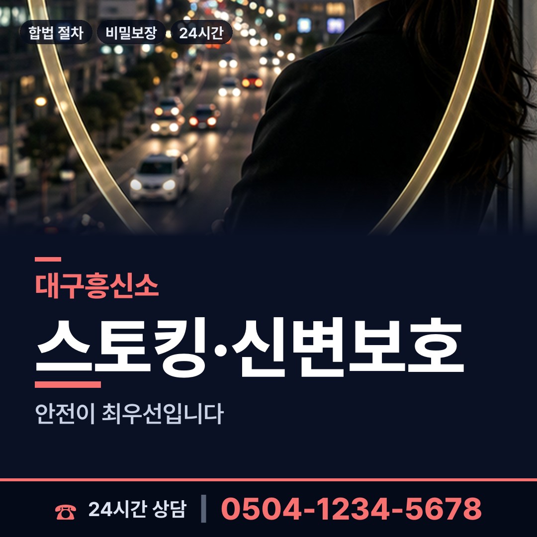 대구 남산1동 남편외도탐정 상담 안내