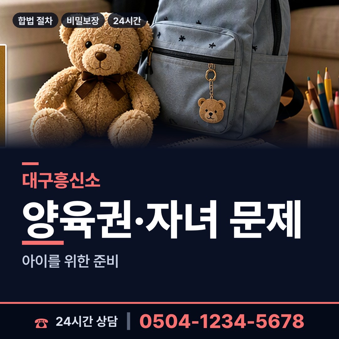대구 남산1동 기업흥신소 상담 안내